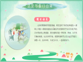 新疆生產(chǎn)建設(shè)兵團(tuán)第一師阿拉爾市第一小學(xué)-主題班會-傳統(tǒng)節(jié)日之清明節(jié)【課件】