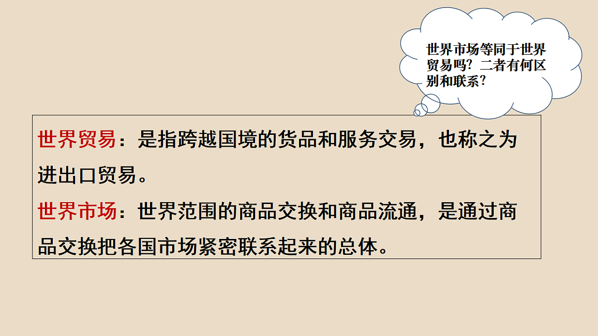 [6978445]第10课 近代以来的世界贸易与文化交流的扩展-高中历史教学课件部编版选择性必修3第8页