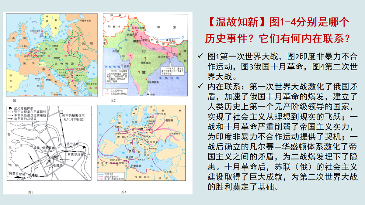 [6978448]第13课 现代战争与不同文化的碰撞和交流-高中历史教学课件部编版选择性必修3第7页