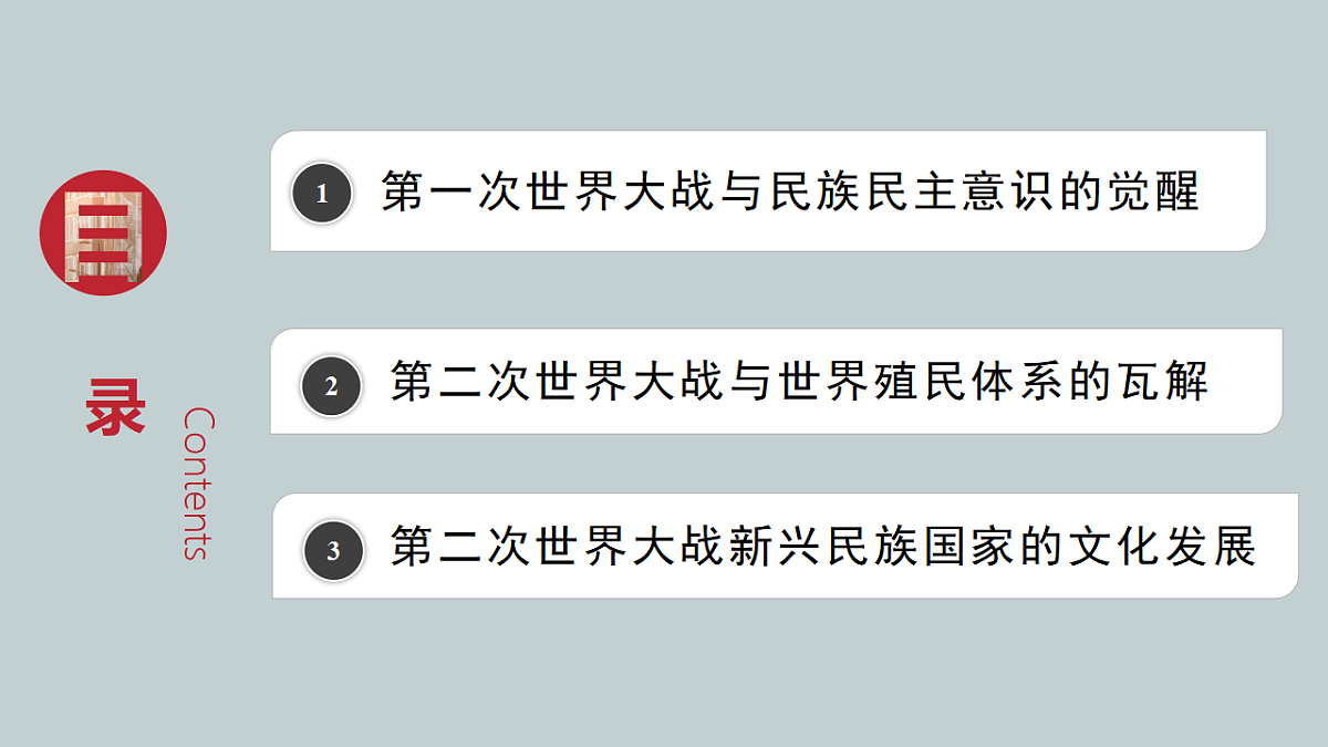 [6978448]第13课 现代战争与不同文化的碰撞和交流-高中历史教学课件部编版选择性必修3第8页