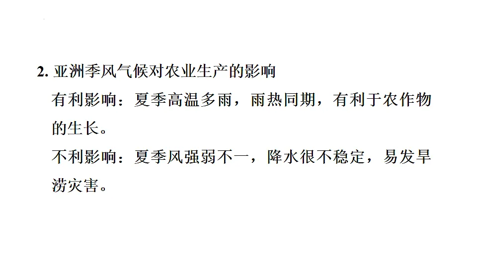 2025年初中地理会考专项复习课件 第9课时　认识大洲第8页