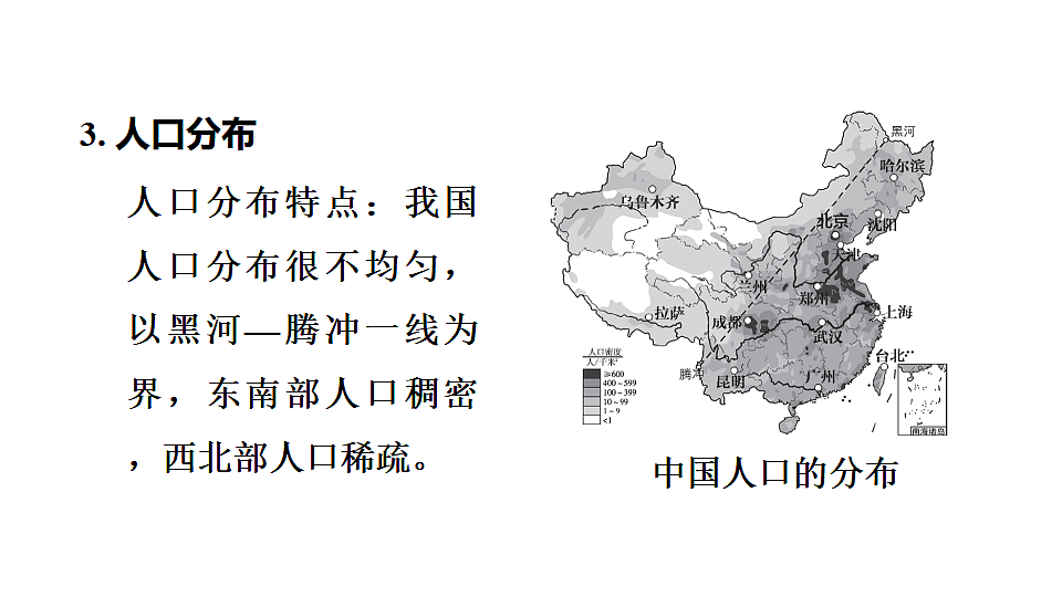 2025年初中地理会考专项复习课件 第15课时　中国的人口和民族第4页