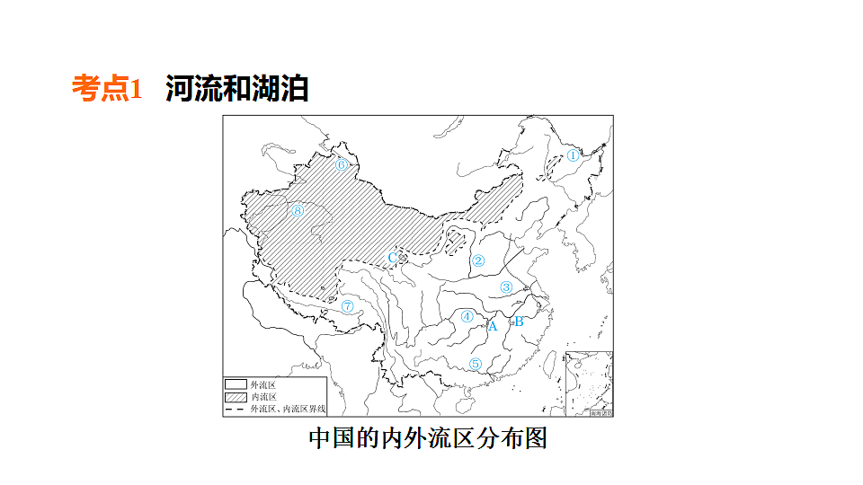 2025年初中地理会考专项复习课件 第18课时　中国的河流第2页