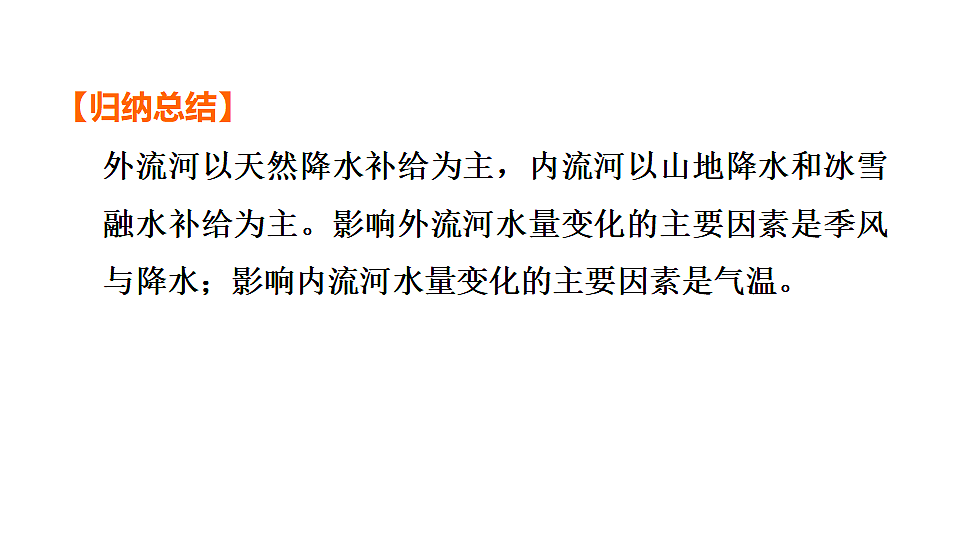 2025年初中地理会考专项复习课件 第18课时　中国的河流第4页