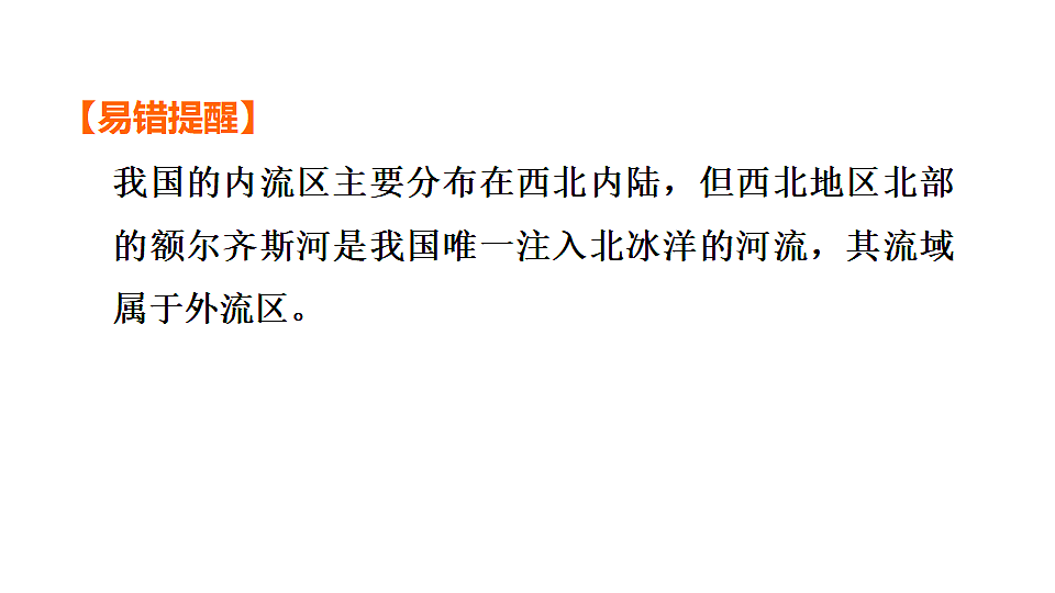 2025年初中地理会考专项复习课件 第18课时　中国的河流第7页