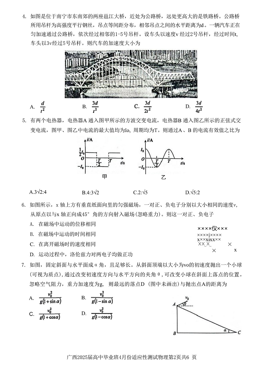 2025届广西高三下学期4月适应性测试物理试题（解析版）第2页