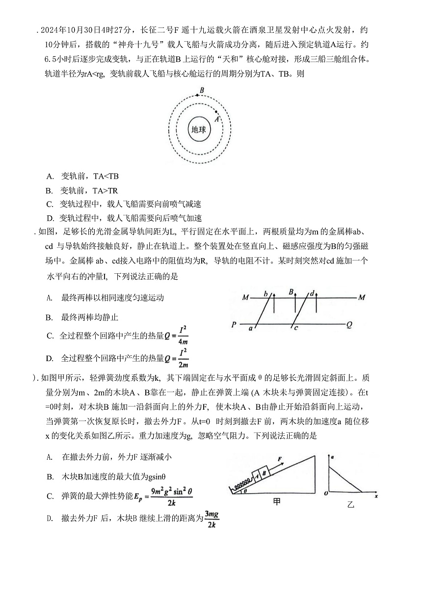 2025届广西高三下学期4月适应性测试物理试题（解析版）第3页