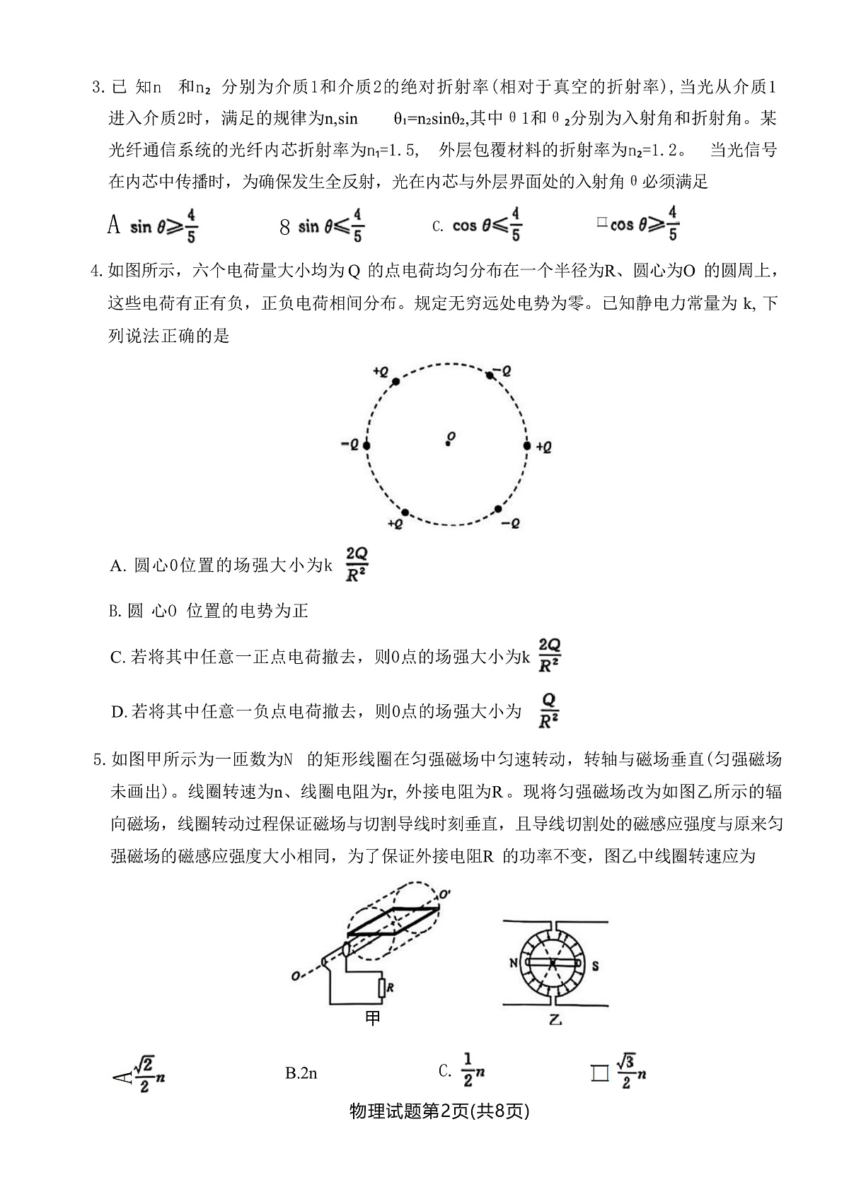 2025届河南省南阳一中等青桐鸣联盟高三下学期4月大联考试题 物理 （解析版）第2页