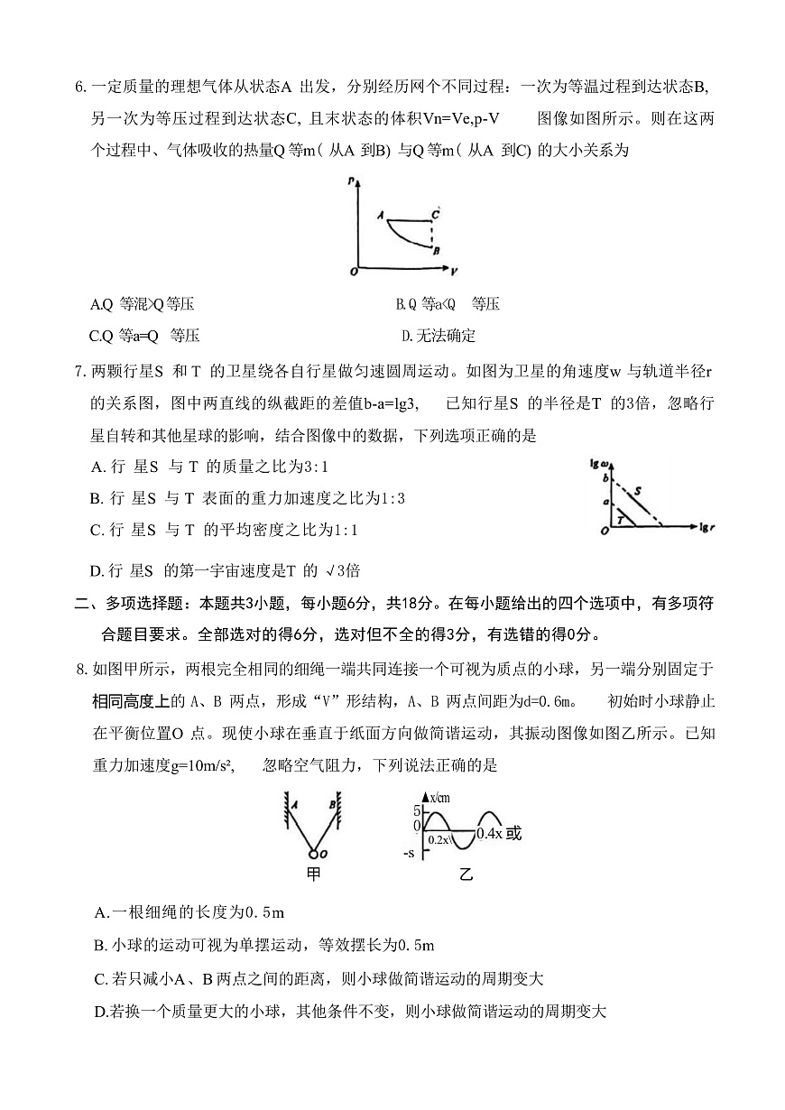 2025届河南省南阳一中等青桐鸣联盟高三下学期4月大联考试题 物理 （解析版）第3页