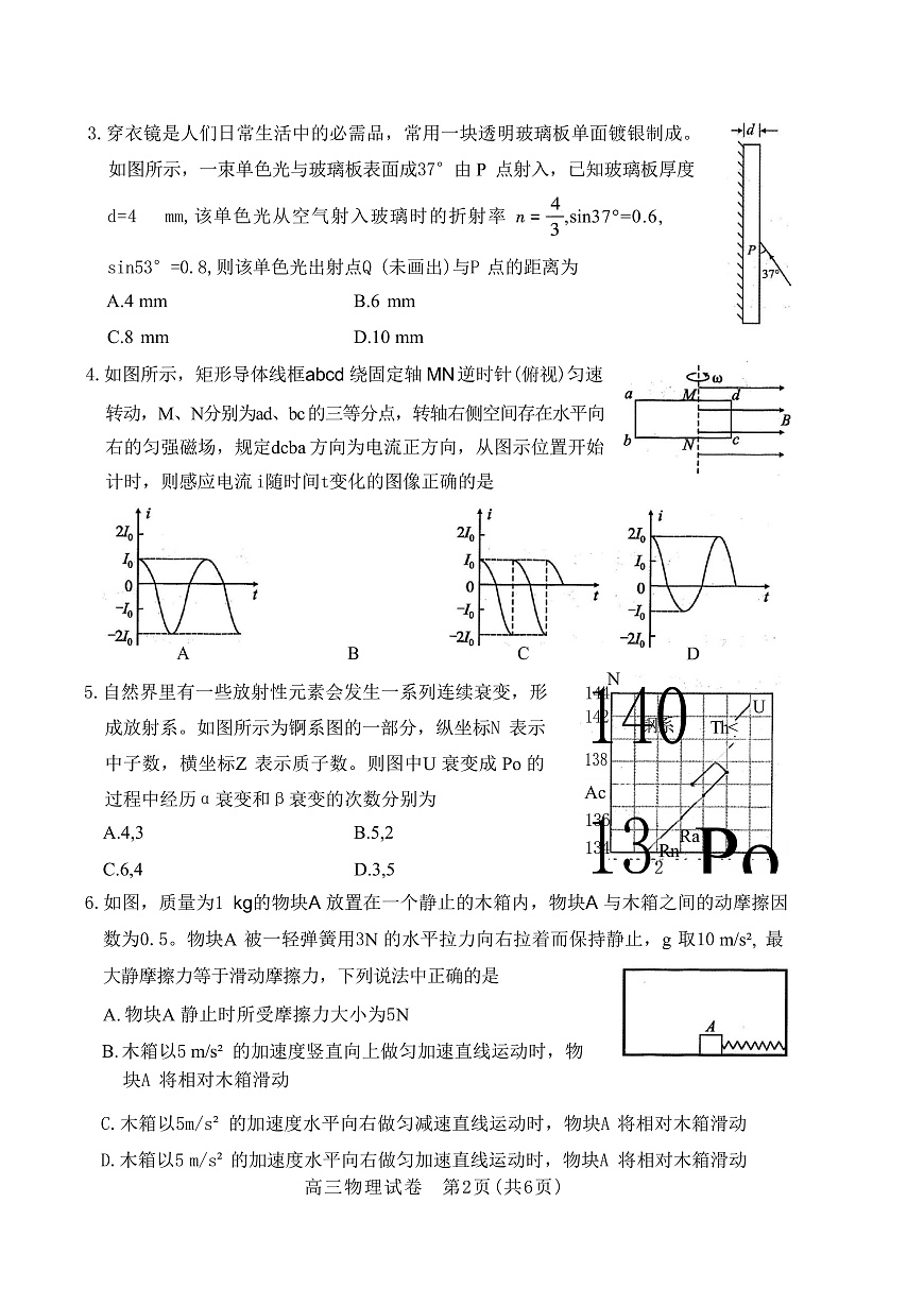 2025届湖北省高三下学期4月第十届调研模拟考试 物理 （解析版）第2页