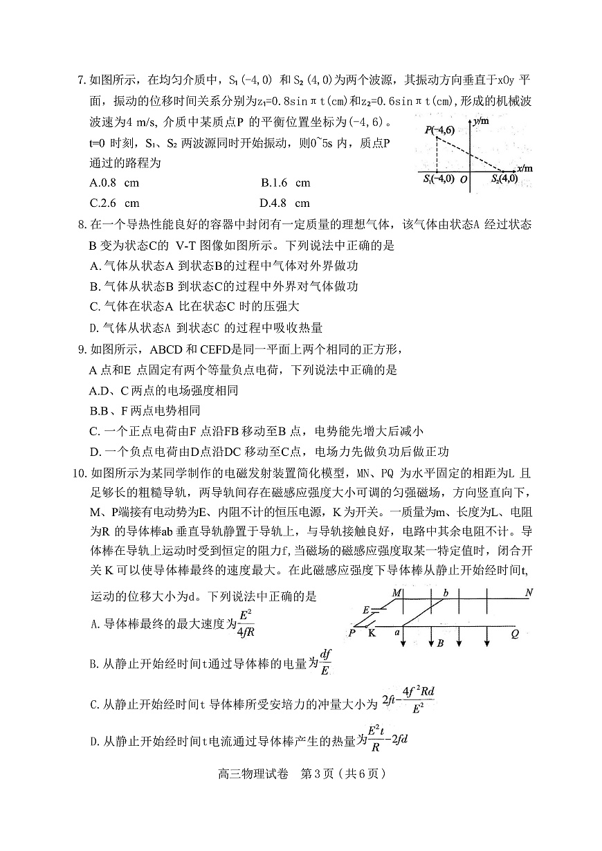 2025届湖北省高三下学期4月第十届调研模拟考试 物理 （解析版）第3页