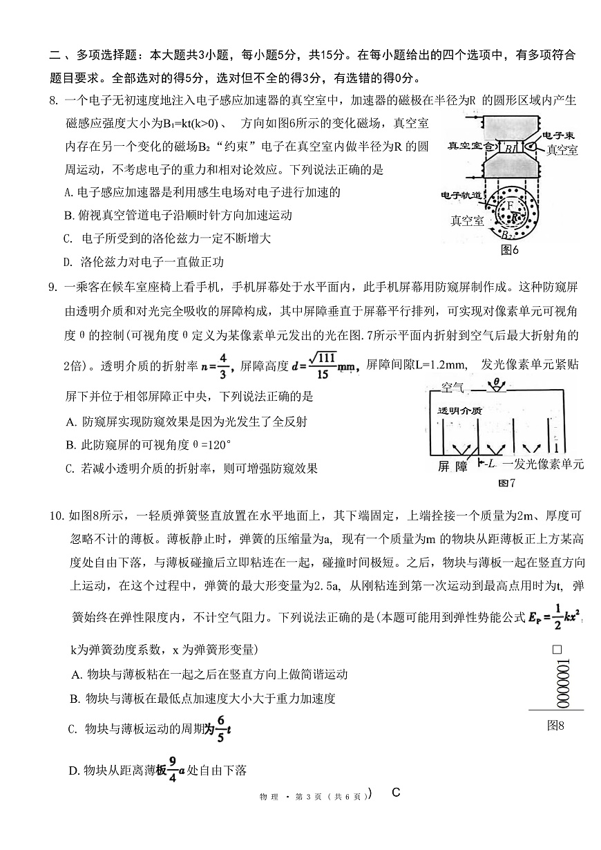 2025届内蒙古包头市高三下学期4月二模物理试题（解析版）第3页