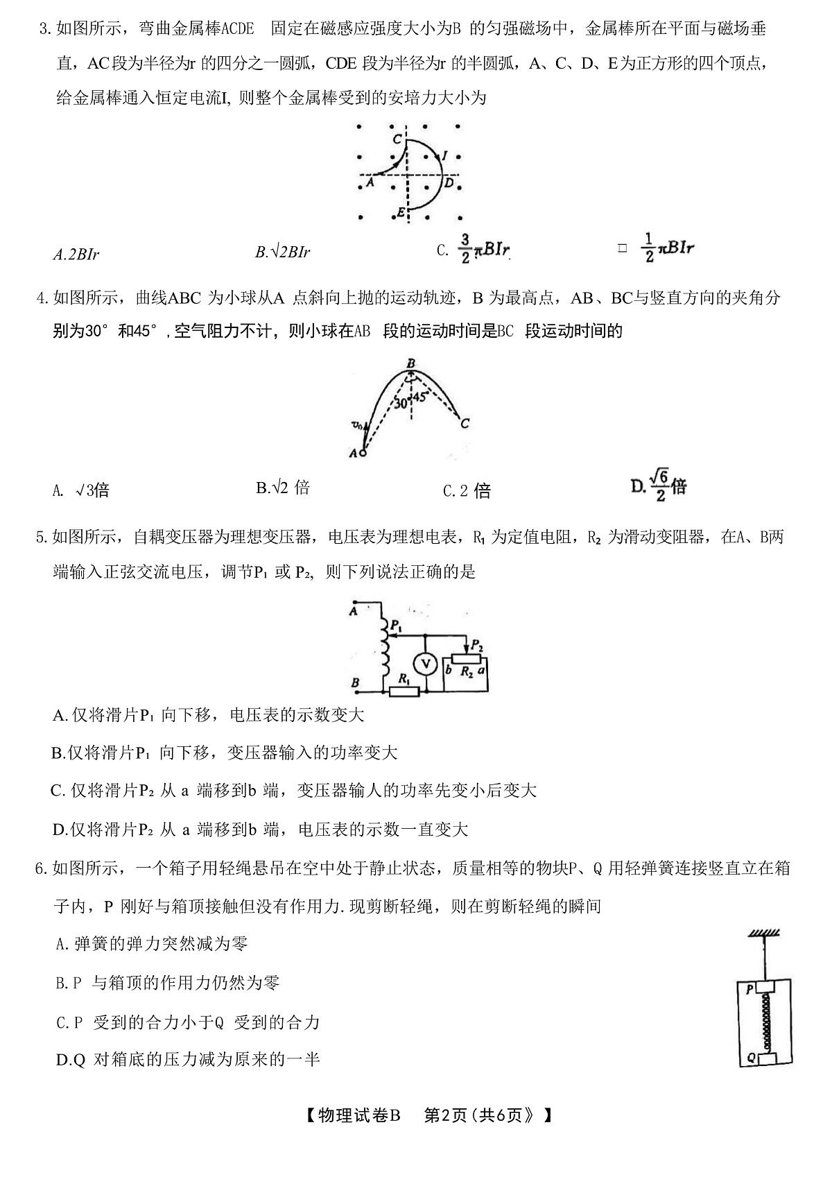 2025届山西省晋城市高三下学期第二次模拟考试物理试题（解析版）第3页