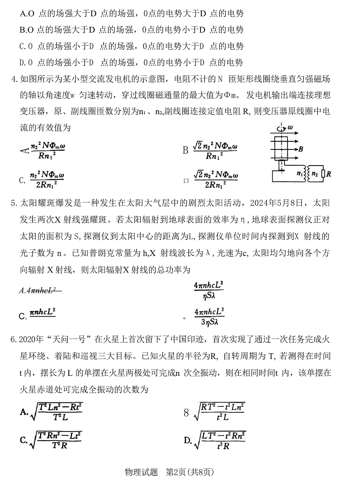 2025届山西省吕梁市高三下学期第二次模拟考试物理试题（解析版）第2页