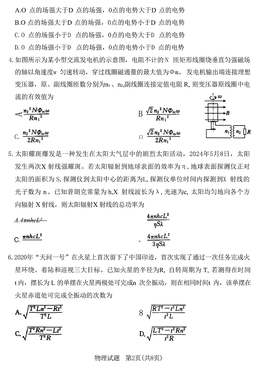2025届山西省吕梁市高三下学期第二次模拟考试物理试题（解析版）第2页