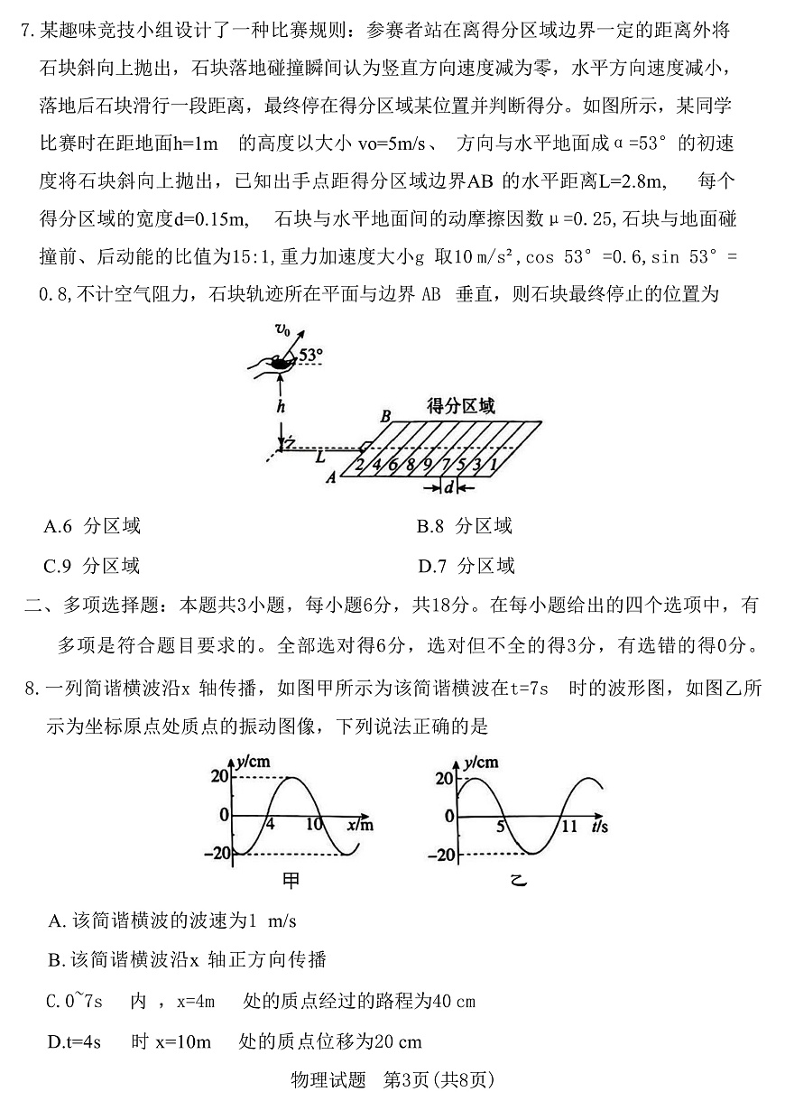 2025届山西省吕梁市高三下学期第二次模拟考试物理试题（解析版）第3页
