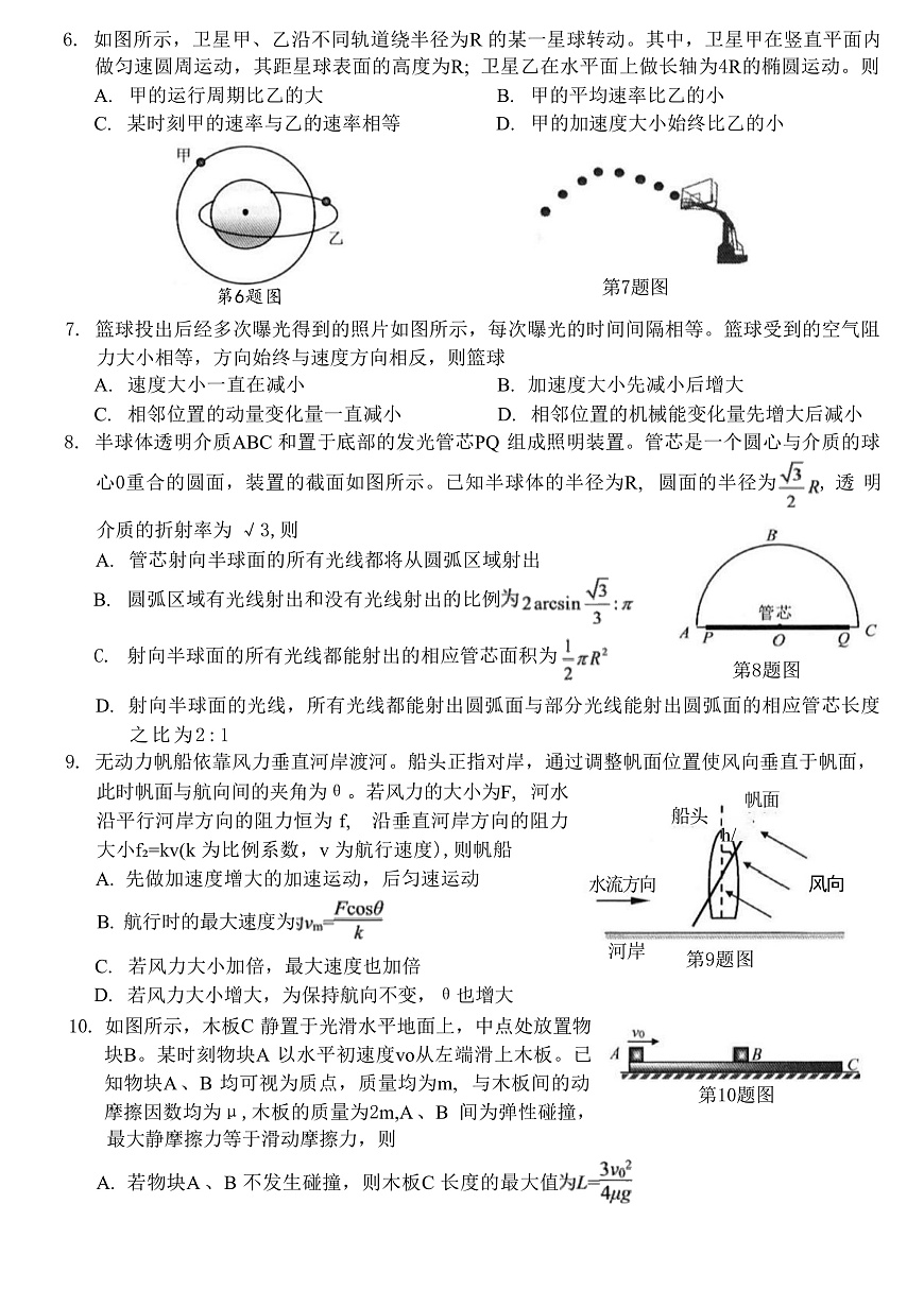 2025届浙江省北斗星盟高三下学期适应性考试（三模）物理试题（解析版）第2页