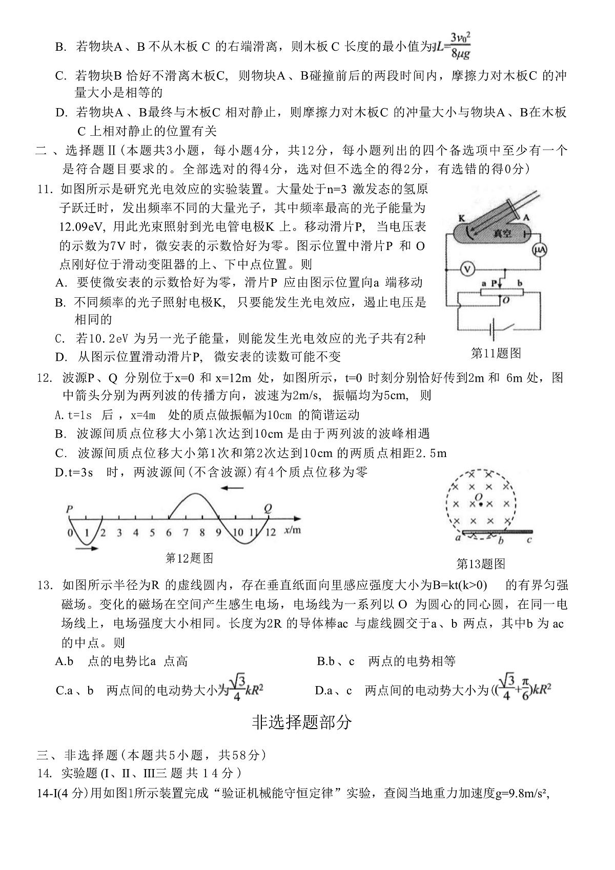 2025届浙江省北斗星盟高三下学期适应性考试（三模）物理试题（解析版）第3页