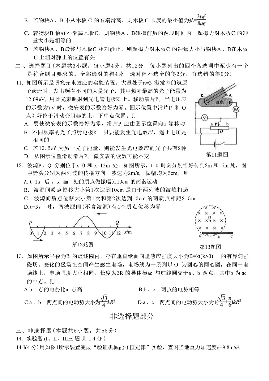 2025届浙江省北斗星盟高三下学期适应性考试（三模）物理试题（解析版）第3页