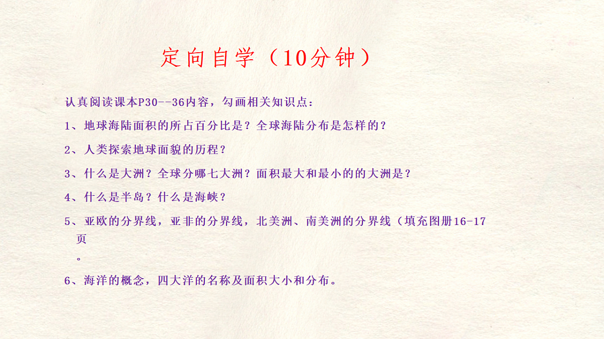 3.1 大洲和大洋 课件人教版（2024）七年级上册地理 (3)第5页