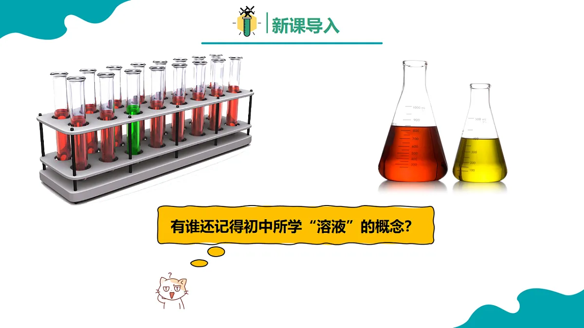 1.1第一节 物质的分类及转化 第2课时高一化学（人教版2019必修第一册） 课件第3页