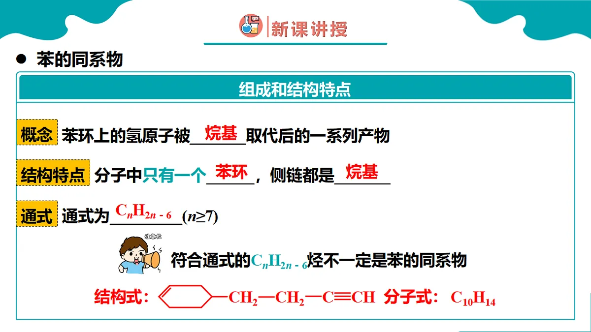 高中化学人教版2019选择性必修3 2.3芳香烃第2课时（同步课件）第4页