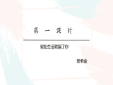 統(tǒng)編版語文七年級下冊教學(xué)課件《外國詩二首》