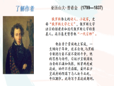 統(tǒng)編版語文七年級下冊教學(xué)課件《外國詩二首》