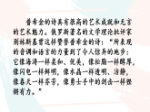 統(tǒng)編版語文七年級下冊教學(xué)課件《外國詩二首》