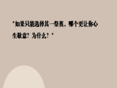 部編高教版2023 中職語文基礎(chǔ)模塊下冊 《世間最感人的墳?zāi)埂?課件