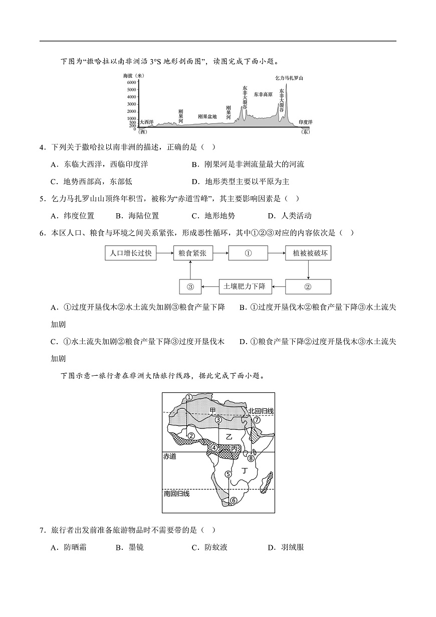 撒哈拉以南非洲第二课时（分层作业）（原卷版）第2页