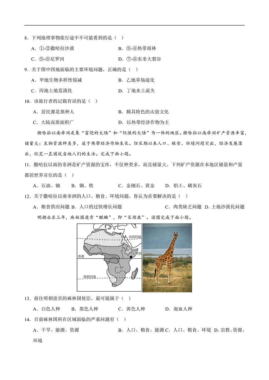 撒哈拉以南非洲第二课时（分层作业）（原卷版）第3页