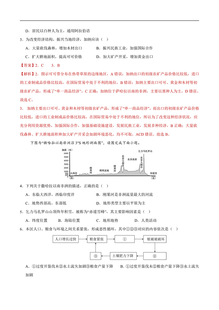 撒哈拉以南非洲第二课时（分层作业）（解析版）第2页