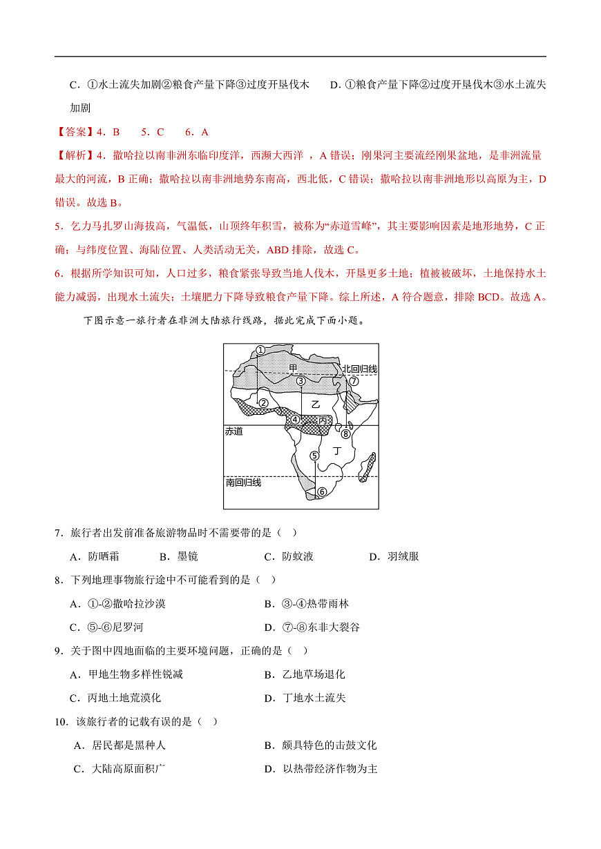 撒哈拉以南非洲第二课时（分层作业）（解析版）第3页