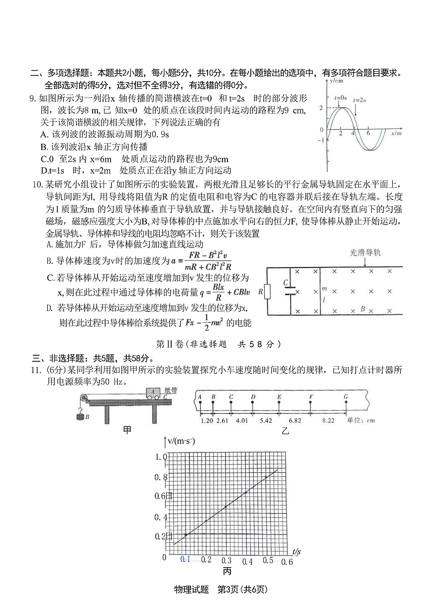 2025届安徽省安庆市安庆一中等示范高中高三下学期4月联考物理试题（解析版）第3页