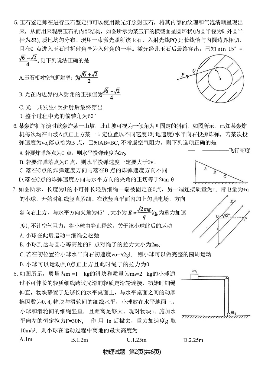 2025届安徽省合肥一中等江淮十校高三下学期4月三模试题 物理 （解析版）第2页