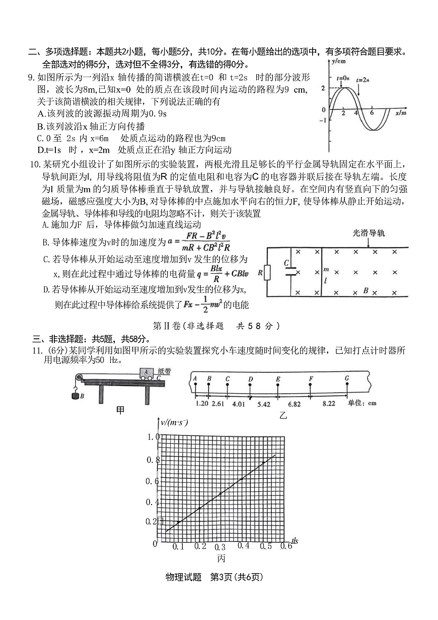 2025届安徽省合肥一中等江淮十校高三下学期4月三模试题 物理 （解析版）第3页