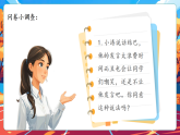 【核心素養(yǎng)優(yōu)質(zhì)課】部編版道德與法治五年級(jí)上冊(cè)5.2 協(xié)商決定班級(jí)事務(wù)（第2課時(shí)）課件+同步教學(xué)設(shè)計(jì)+素材
