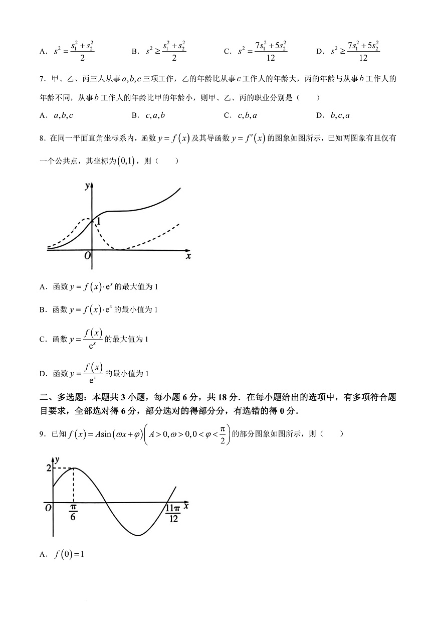 2025年东北三省四市教研联合体高三一模数学试卷和答案第2页