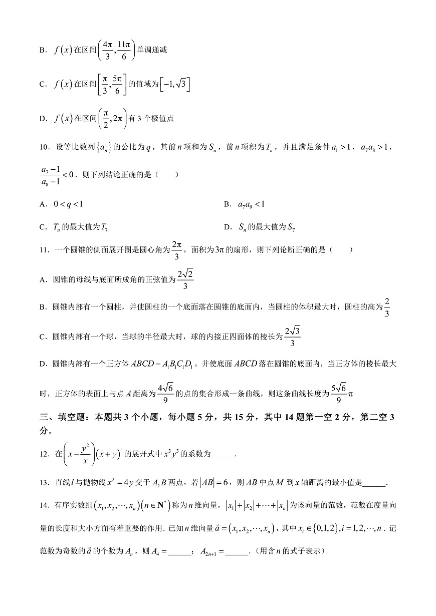 2025年东北三省四市教研联合体高三一模数学试卷和答案第3页