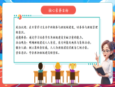 【核心素養(yǎng)優(yōu)質(zhì)課】部編版道德與法治五年級上冊4.3 選舉產(chǎn)生班委會（第3課時）課件+同步教學(xué)設(shè)計+素材