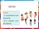 【核心素養(yǎng)優(yōu)質(zhì)課】部編版道德與法治五年級上冊4.3 選舉產(chǎn)生班委會（第3課時）課件+同步教學(xué)設(shè)計+素材