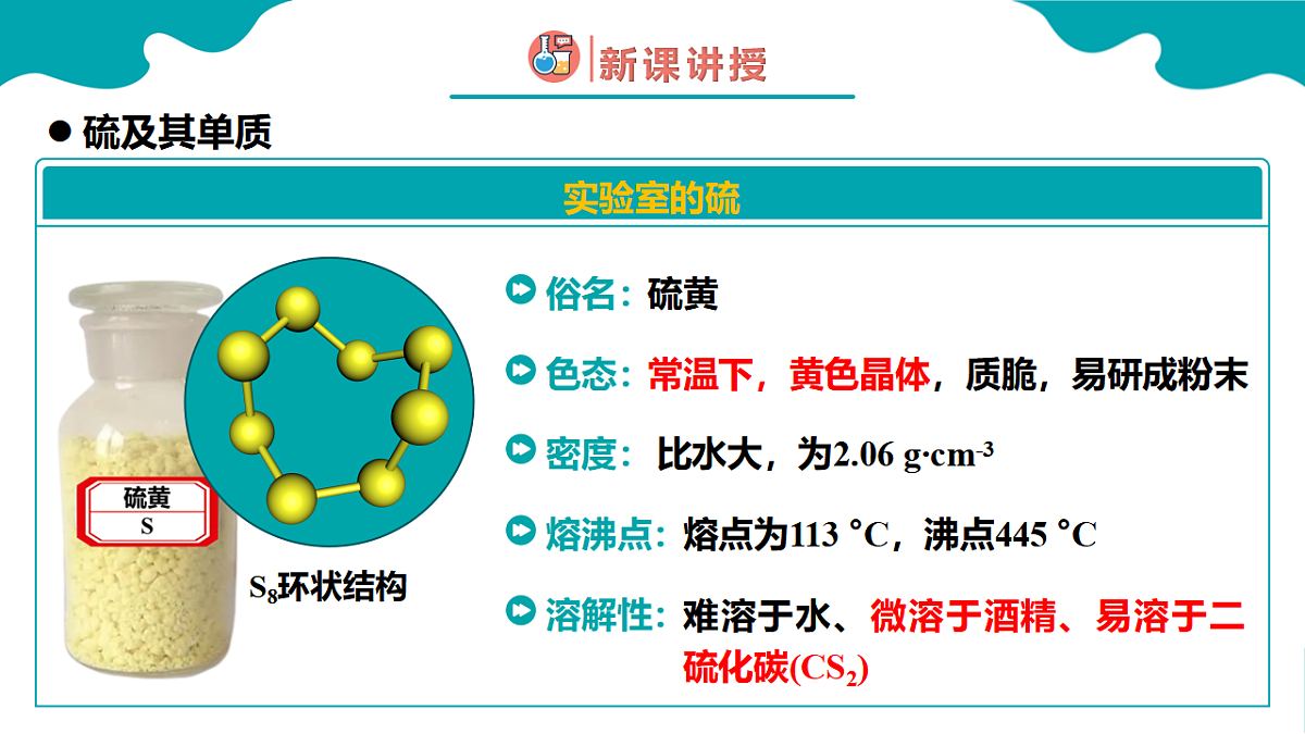 高中化学人教版2019必修二  5.1第一节 硫及其化合物 第1课时 课件第8页