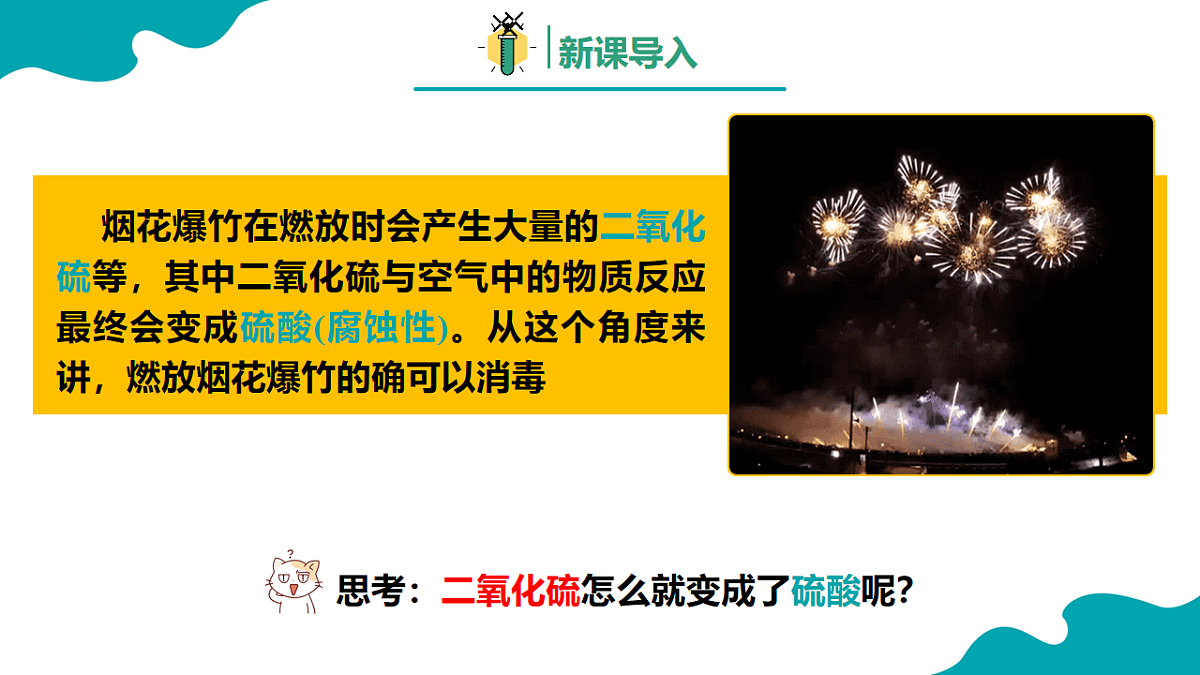 高中化学人教版2019必修二  5.1第一节 硫及其化合物 第2课时 课件第3页