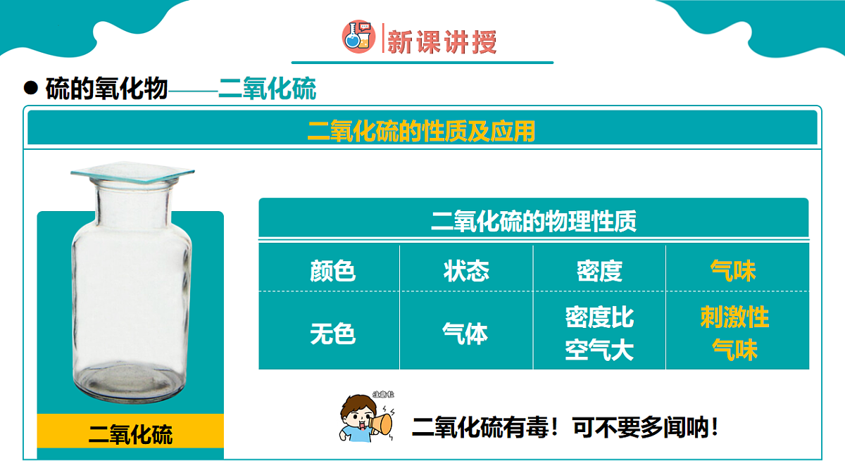 高中化学人教版2019必修二  5.1第一节 硫及其化合物 第2课时 课件第5页
