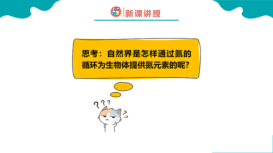 高中化学人教版2019必修二  5.2第二节 氮及其化合物 第1课时 课件第4页