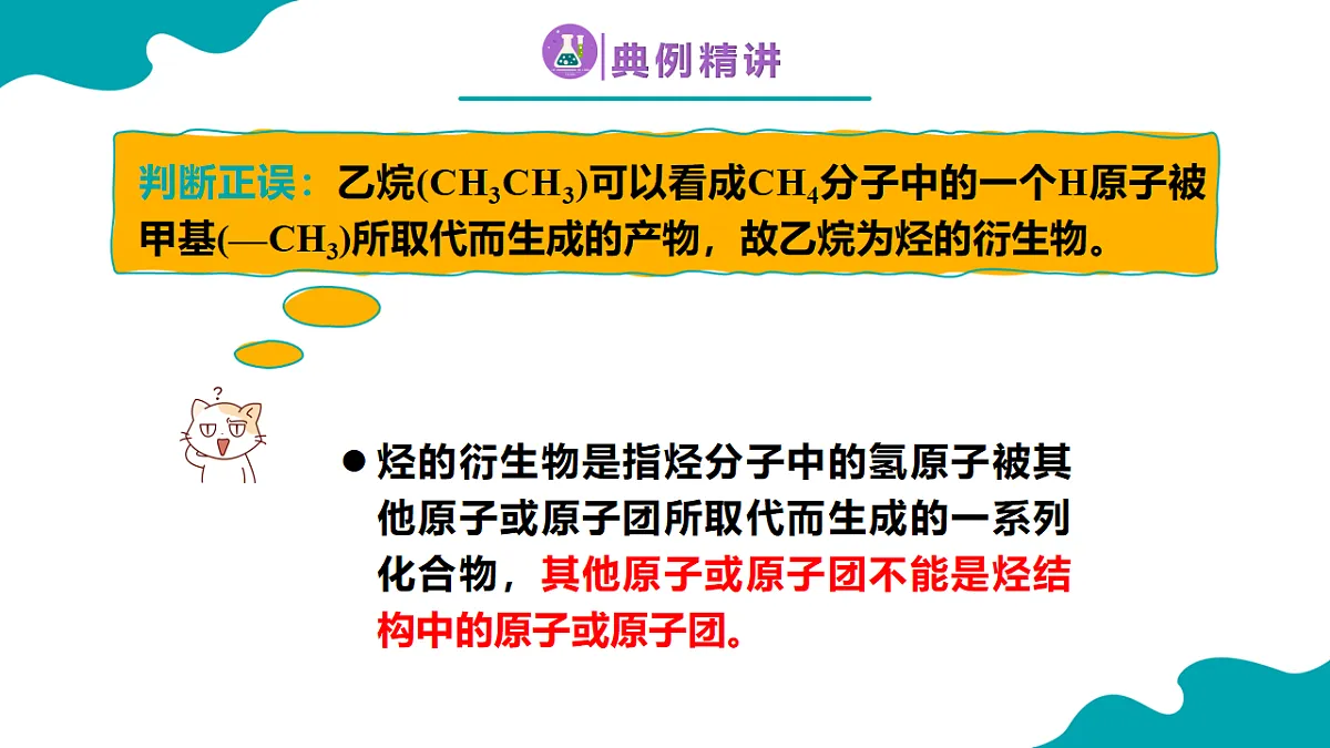 高中化学人教版2019必修二 7.3第三节　乙醇与乙酸 第1课时 课件第8页