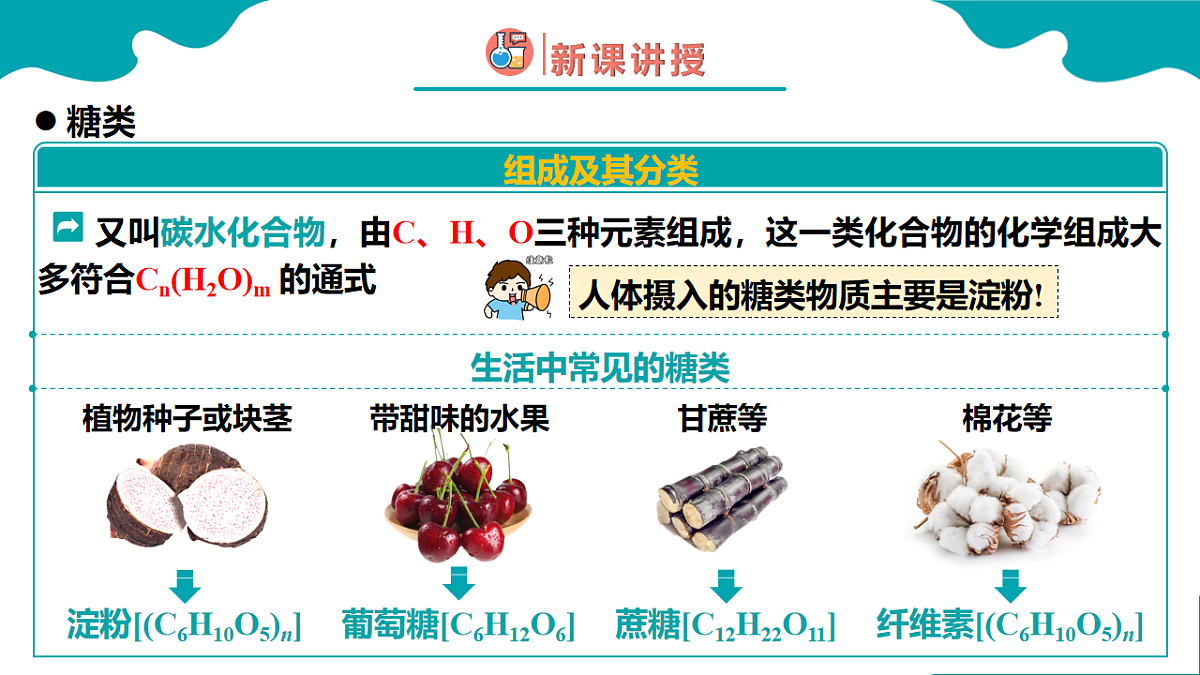 高中化学人教版2019必修二  7.4第四节　基本营养物质 第1课时 课件第6页