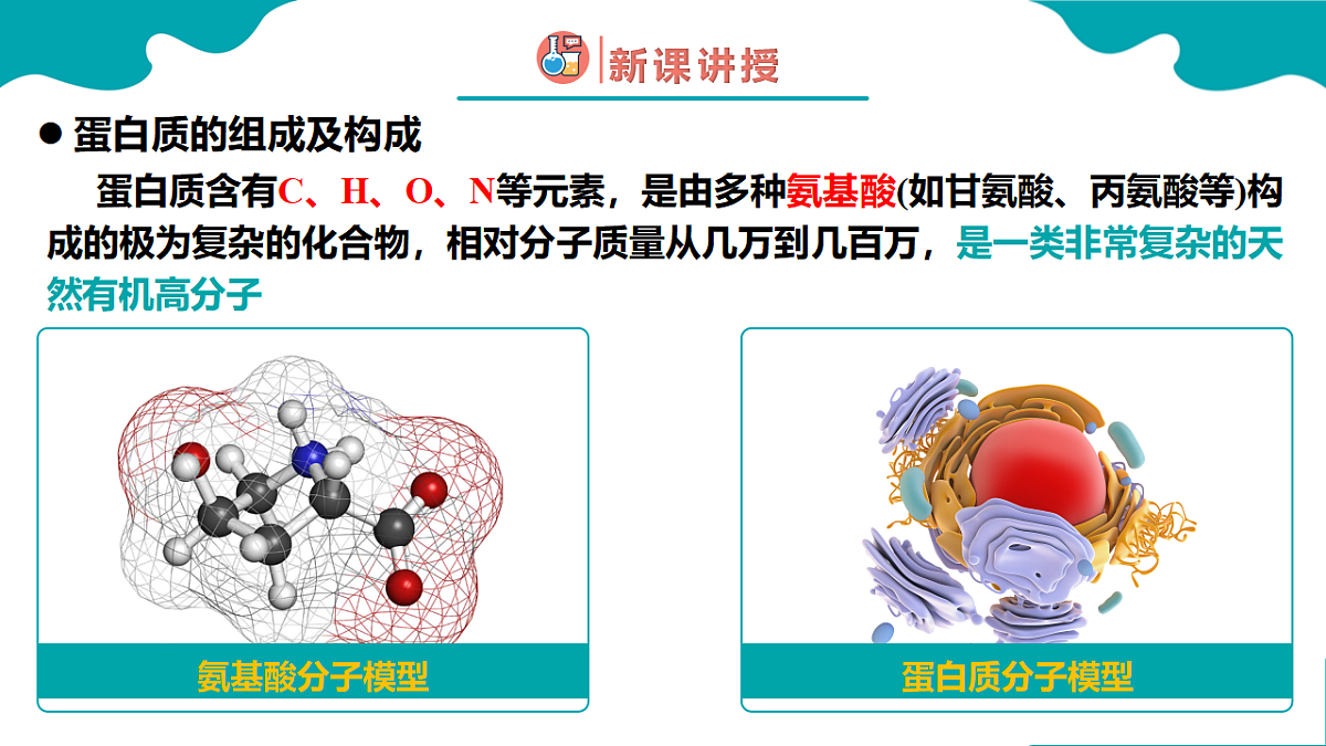高中化学人教版2019必修二  7.4第四节　基本营养物质 第2课时 课件第5页