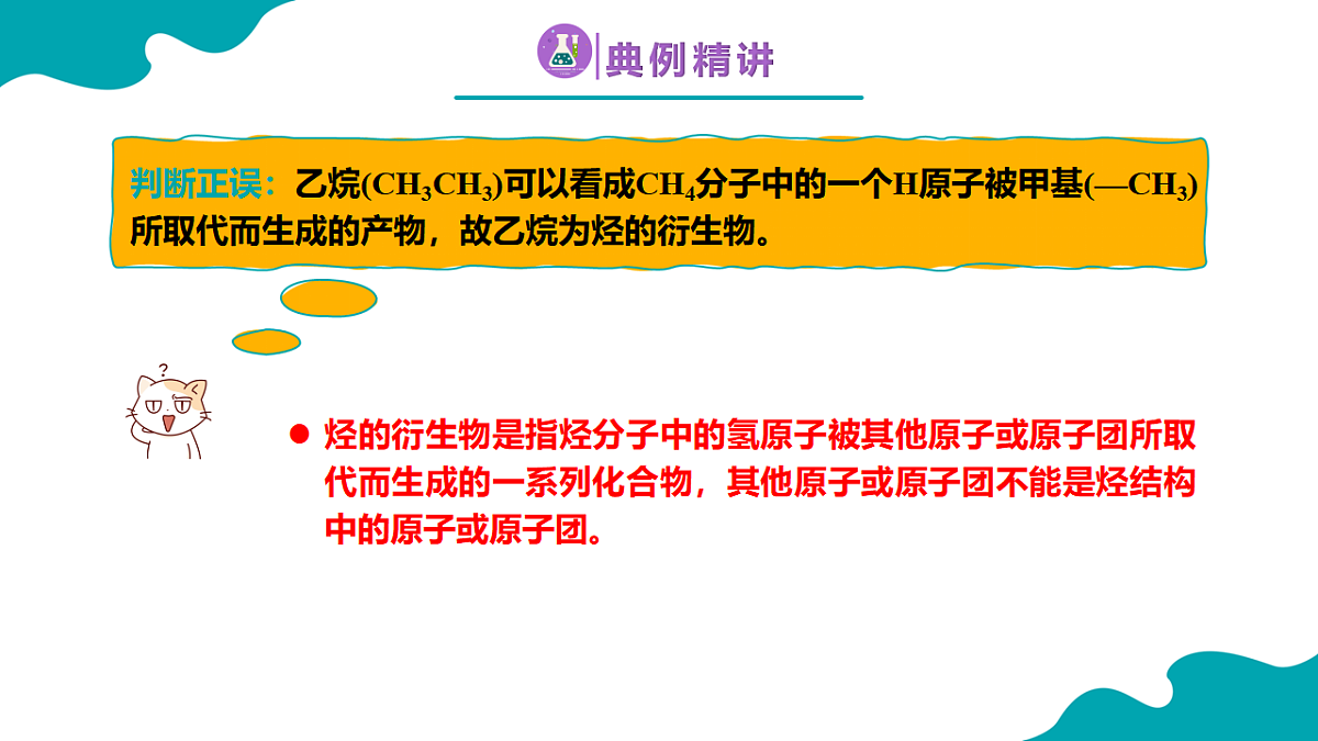 高中化学人教版2019必修二  7.3.1 乙醇与乙酸第1课时【教学课件】第8页